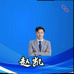 赵凯